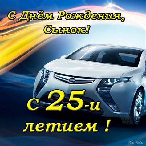 День рождения мужчине 25 лет картинки