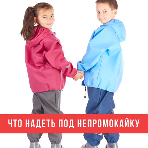 ТИМ - детская непромокаемая одежда - Что надеть под непромокайки? 🤓 ...