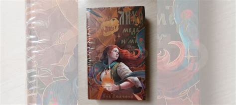 Книга Яны Лехчиной "Лихо. Медь и мёд." История о колдунье,... купить в ...