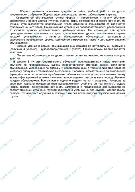 ЖУРНАЛ теоретического обучения ~ Образец bs1285 ~ Бланки и журналы онлайн