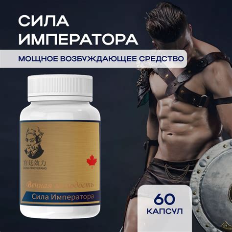 Сила Императора Мужской возбудитель для потенции - купить с доставкой ...