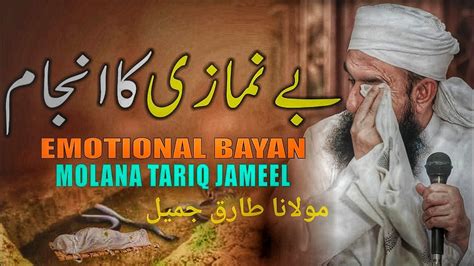 Be Namazi Ka Anjam Those Who Do Not Pray Tariq Jameel Emotional Bayaan