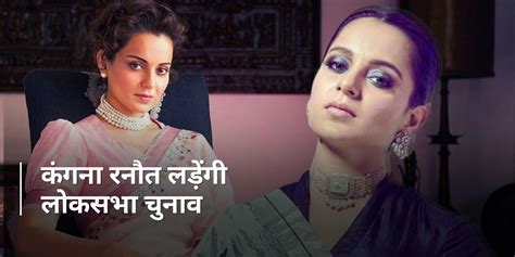 Actor Kangana Ranaut In Bjp 5th List Of Candidates Lok Sabha Elections