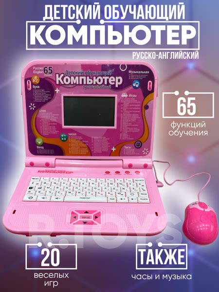 Развивающий и обучающий детский компьютер - купить с доставкой по ...