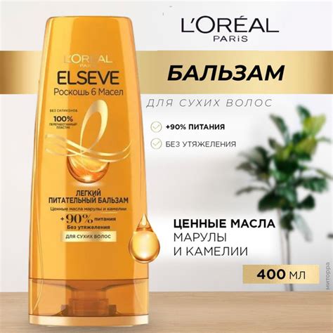 L'Oreal Paris Бальзам для волос Elseve Роскошь Питания 6 масел, для ...