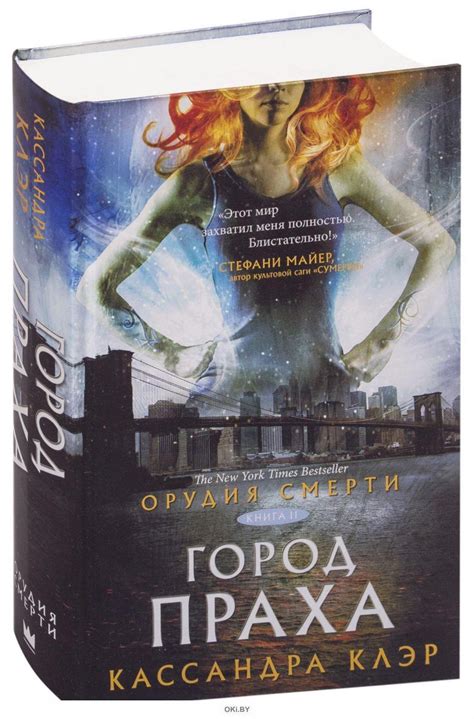 Орудия смерти. Город праха (eks) в Минске в Беларуси за 20.77 руб.