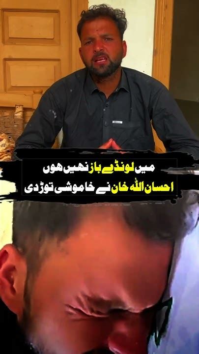 ahsan ullah khan niazis shocking truth  abdullah ahsanullah