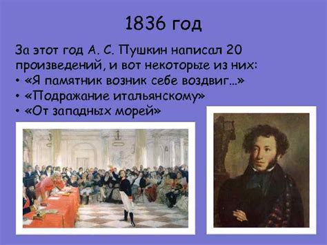Александр Сергеевич Пушкин Последние годы жизни 1834 -1837