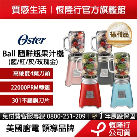 美國oster Ball Mason Jar隨鮮瓶果汁機多色任選福利品 蝦皮購物