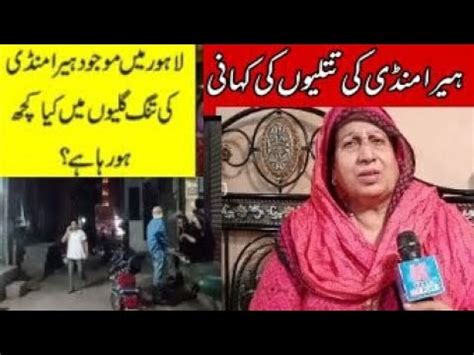 Heera Mandi Ki Haqiqat Lahore Ka Bazar E Husn Complete History Of