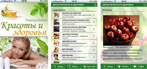 Приложения для смартфонов для женщин: бьюти-программы по здоровью и ...