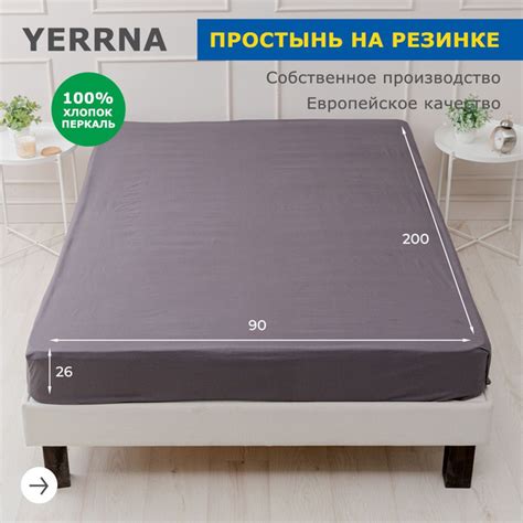 Простыня YERRNA на резинке, 90x200, темно-серый купить c доставкой на ...