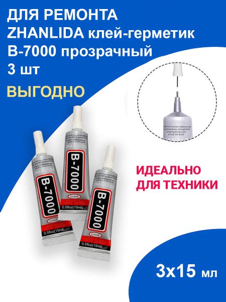 Набор из 3 тюбиков клея герметик В-7000 15 мл прозрачный эластичный ...