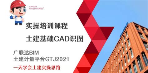 广联达bim土建计量平台gtj2021 基础识图实操培训课程 培训学习 广联达服务新干线