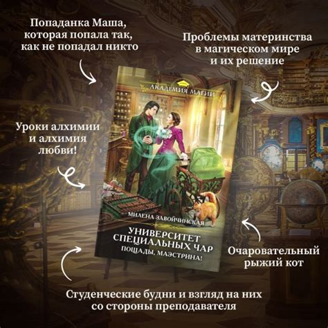 Книга Университет Специальных Чар Пощады маэстрина Милена Завойчинская ...