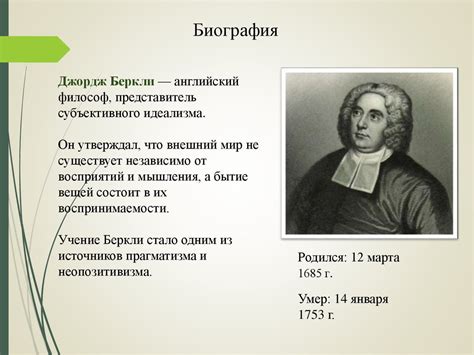 Джордж Беркли - online presentation