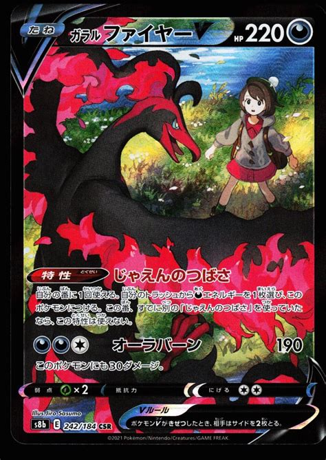 Pokemon Card Gloria S Galarian Moltres V CSR 242 184 S8b Japanese NM