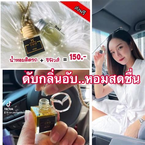 #ในรถเหม็นอับ #ผ่านมาหลายยี่ห้อไม่หอมเลย แนะนำตัวช่วยดี๊ดี #น้ำหอมติดKp ...