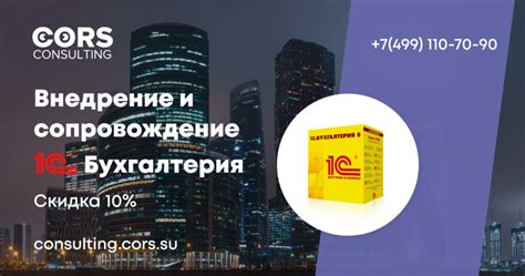 1С: Бухгалтерия 8 - consulting.cors.su 1C:Бухгалтерия 8