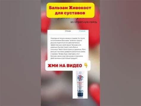 Бальзам Живокост для суставов - YouTube