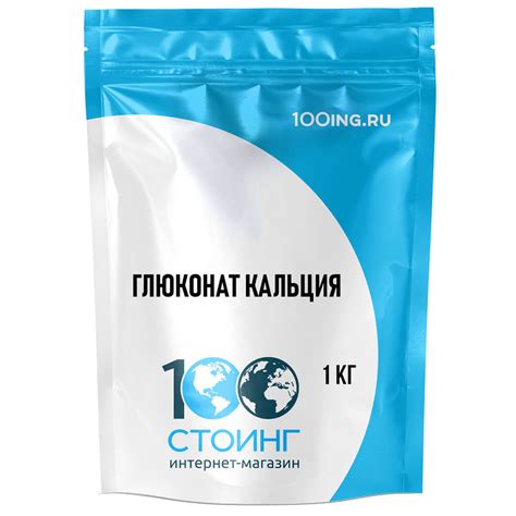 Глюконат кальция (1кг) | 100ing.ru