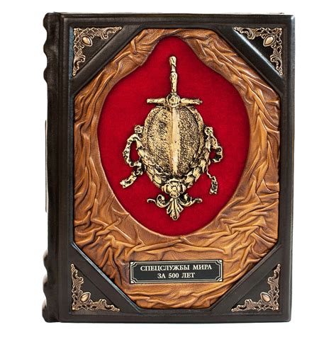 Подарочное издание «Спецслужбы мира за 500 лет» в кожаном переплете ...