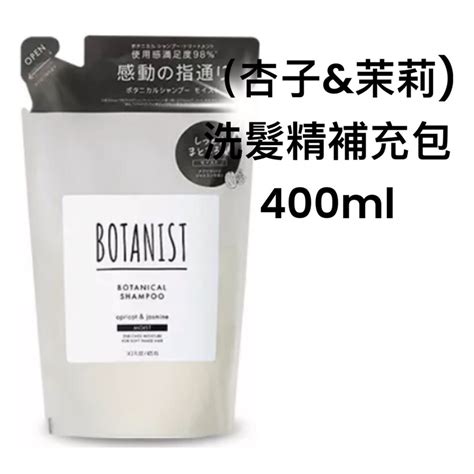 日本原裝 現貨 Botanist New植物性洗髮精 460ml 開立發票。櫻花🌸限定版 正品 蝦皮購物