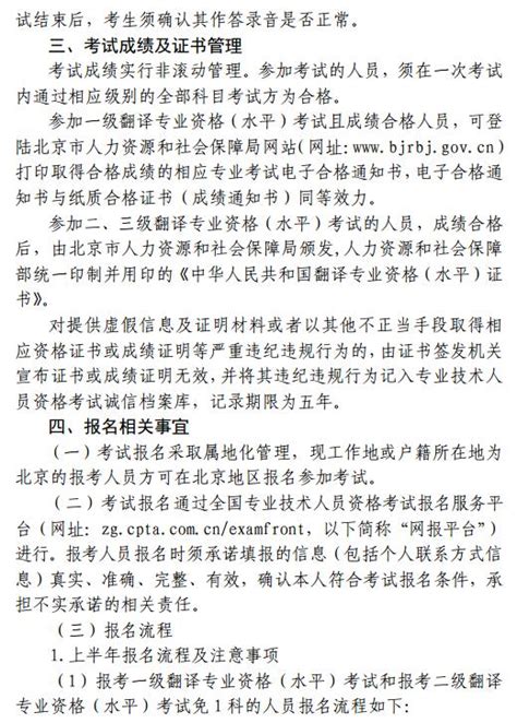 2019年上半年北京翻译资格考试报名工作通知口译新东方在线