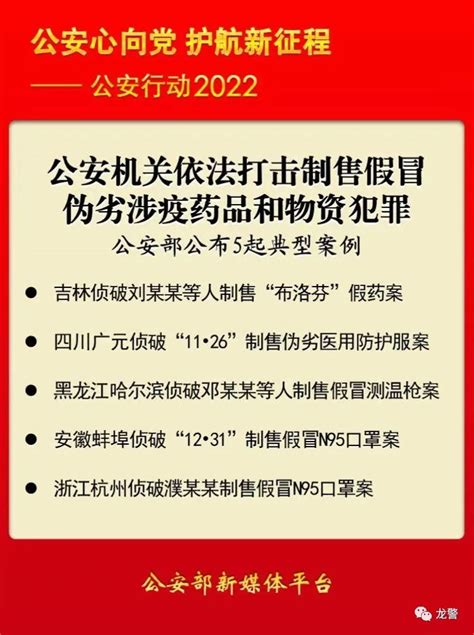 公安机关依法打击制售假冒伪劣涉疫药品和物资犯罪澎湃号·政务澎湃新闻 The Paper