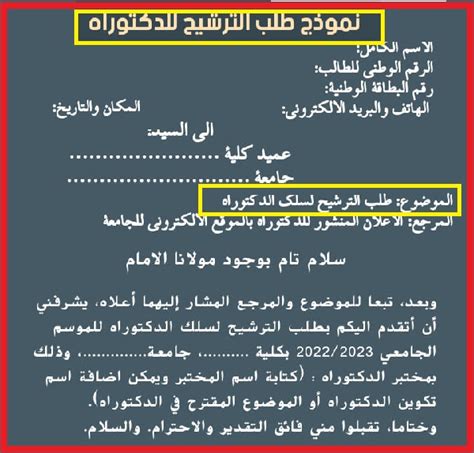 نموذج طلب خطي للتسجيل في الدكتوراه Pdf