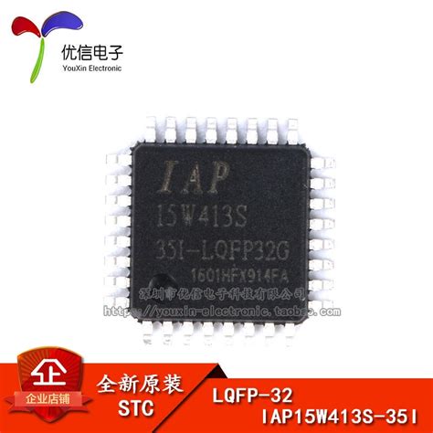 批量可議價原裝正品 IAP15W413S 35I LQFP32 單片機 集成電路IC 芯片 蝦皮購物