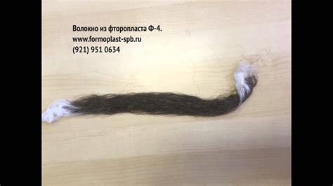 Волокно из фторопласта (фторопласт-4) - YouTube