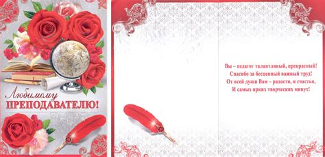 Шаблон Открытки На День Учителя - бесплатные открытки