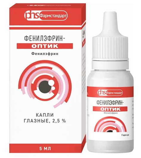 Фенилэфрин-оптик 2,5% 5мл капли глазные - ☛ описание ☛ инструкция ☛ отзывы
