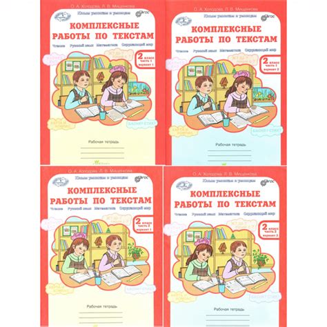 2 класс Комплексные работы по текстам. Чтение, русский язык, математика ...