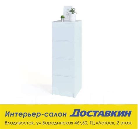 Тумба 4 ящика, белый. dostavkin_vl - Мебель во Владивостоке