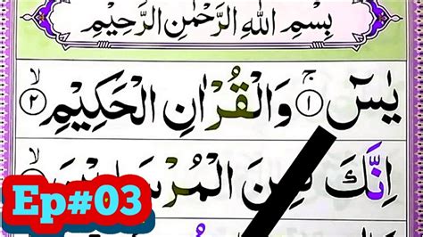 Surah Yasin Full Hd Text Ep 03 Spelling Word By Word Full Ayaat Surah