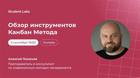 Алексей Пименов: Обзор инструментов Канбан Метода - YouTube