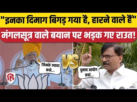 Lok Sabha Election 2024 Sanjay Raut Reprimanded Ec On Pm Modi Muslim
