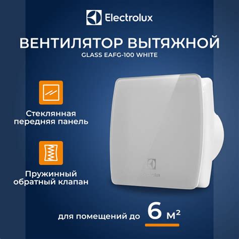 Вентилятор вытяжной Electrolux серии Glass EAFG-100 white - купить по ...