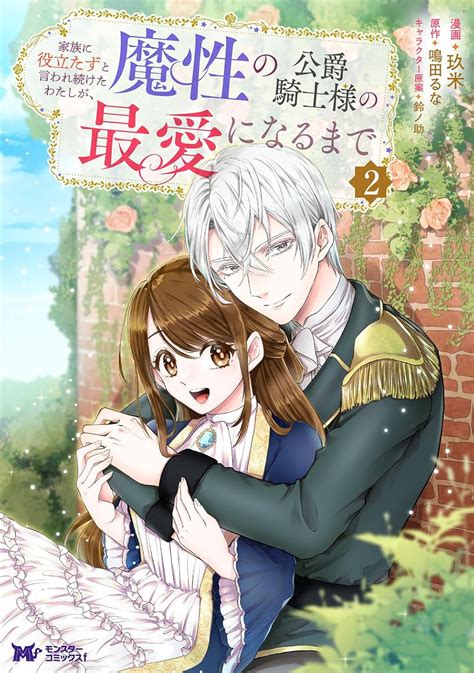 Cover for Revenge on the duchess who killed my beloved.