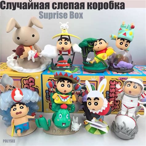 Suprise Box Качественная Фигурка Случайная слепая коробка Crayon Shin ...