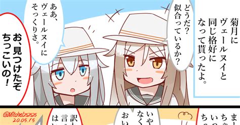 艦隊これくしょん 菊月、ヴェールヌイになる ミッチェルのマンガ 艦これ 菊月艦隊これくしょん ヴェールヌイ艦隊これくしょん