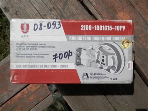 2108100101510РУ Кронштейн передней подвески двигателя ВАЗ-2108-099 ...