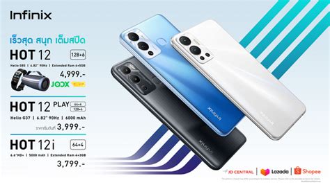Infinix เปดตวมอถอรนใหม HOT 12 Series แรมเยอะ เรวสด สนกเตม