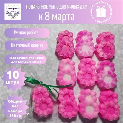 Сувенирное мыло "К 8 МАРТА", подарок на 8 марта, набор из 10 штук ...