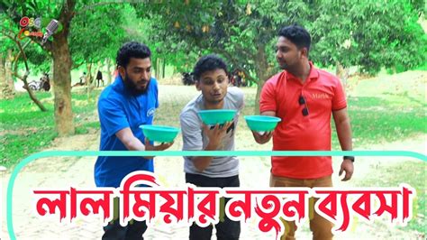 lal mizar ntun bzbsa lal  business funny video comedy video