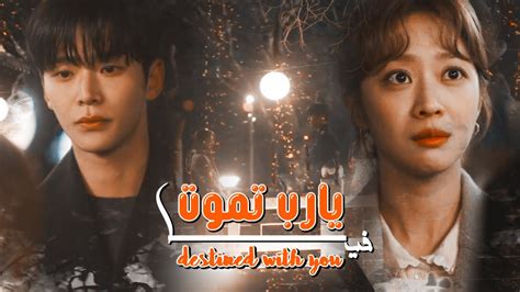 المسلسل الكوري أنت قدري قدري معك Destined With You Kdrama عبد