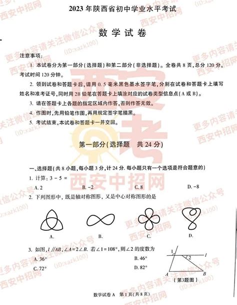 2023陕西中考全科真题及答案（高清版）公布！西安第一中学航天