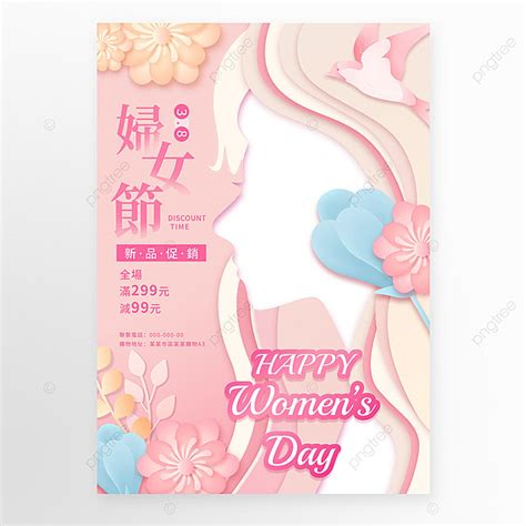 婦女節粉色女神剪影創意剪紙促銷海報模板下載，設計範本素材在線下載